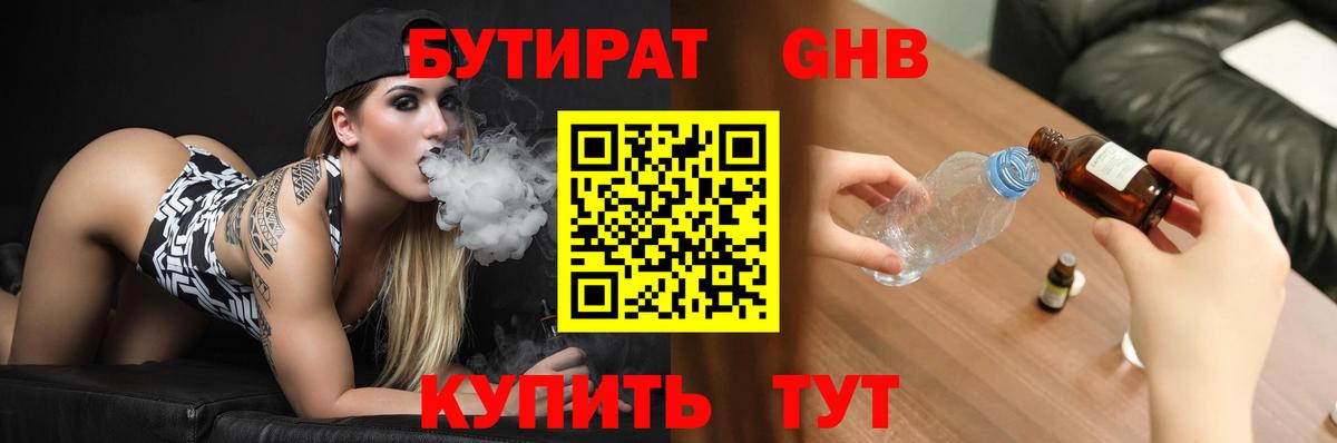 Мирный  Бутират GHB  Вход с VPN 