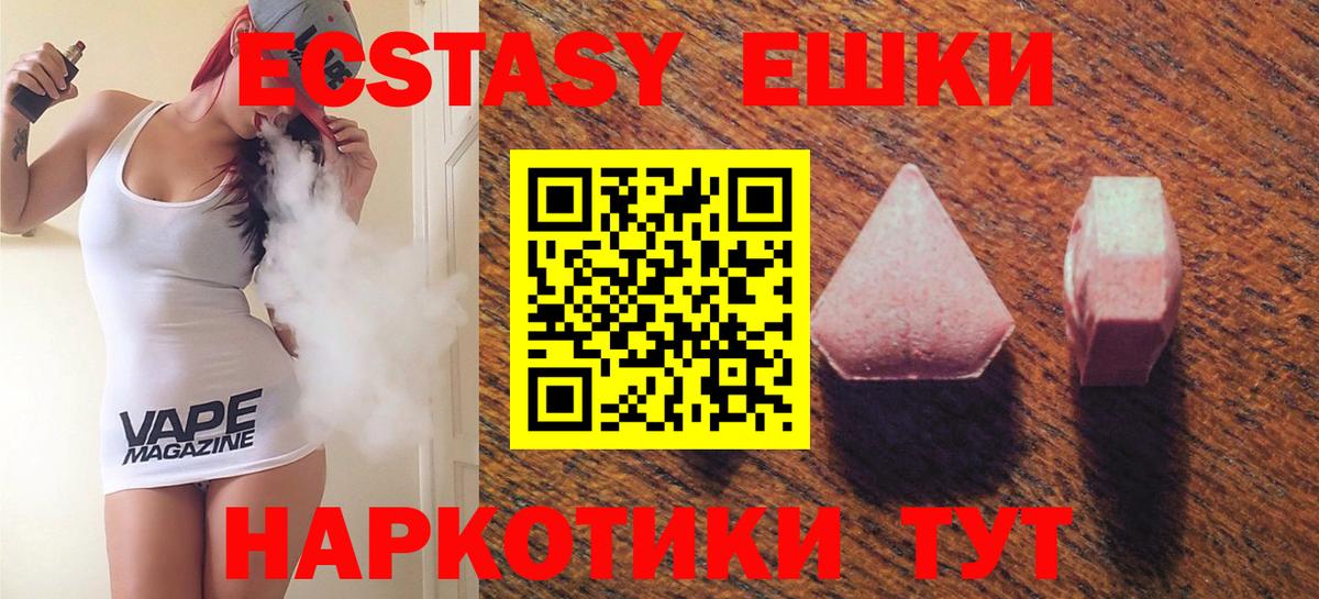наркотики  Ecstasy VHQ  Мирный  Экстази  Вход с VPN  Экстази 280 MDMA 
