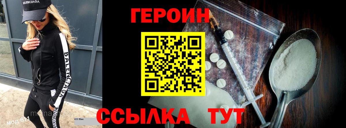 ГЕРОИН хмурый Мирный