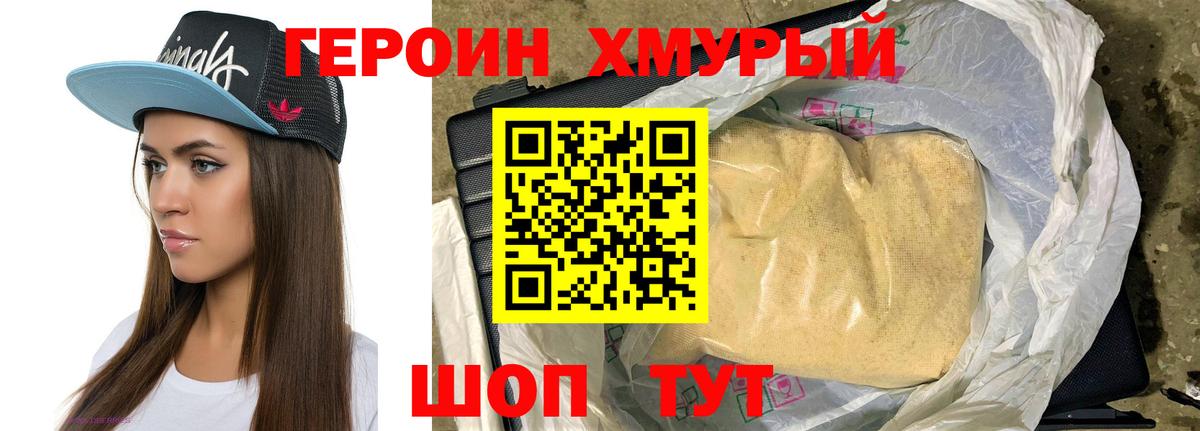 Мирный  ГЕРОИН  Вход с VPN  ГЕРОИН хмурый 