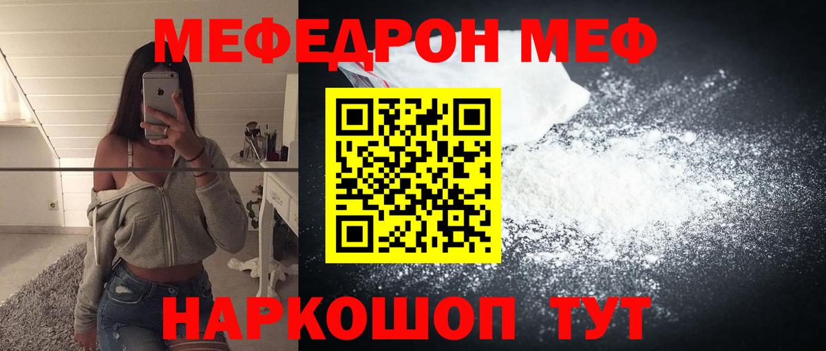 МЕФ  Мирный