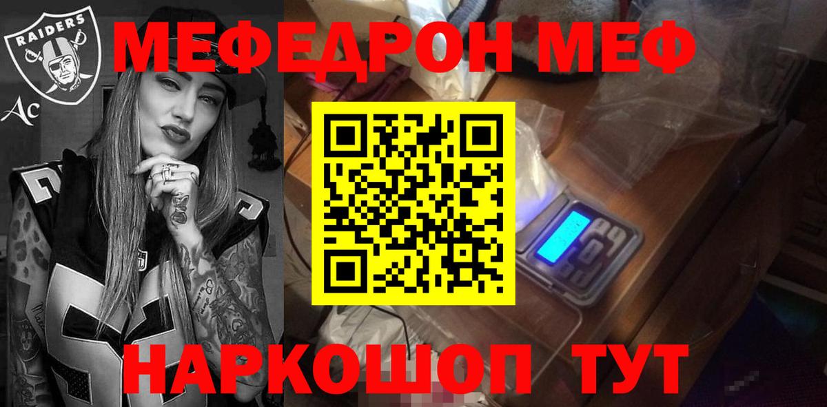 Мефедрон  Меф VHQ  Мирный  Вход с VPN  МЯУ-МЯУ mephedrone 